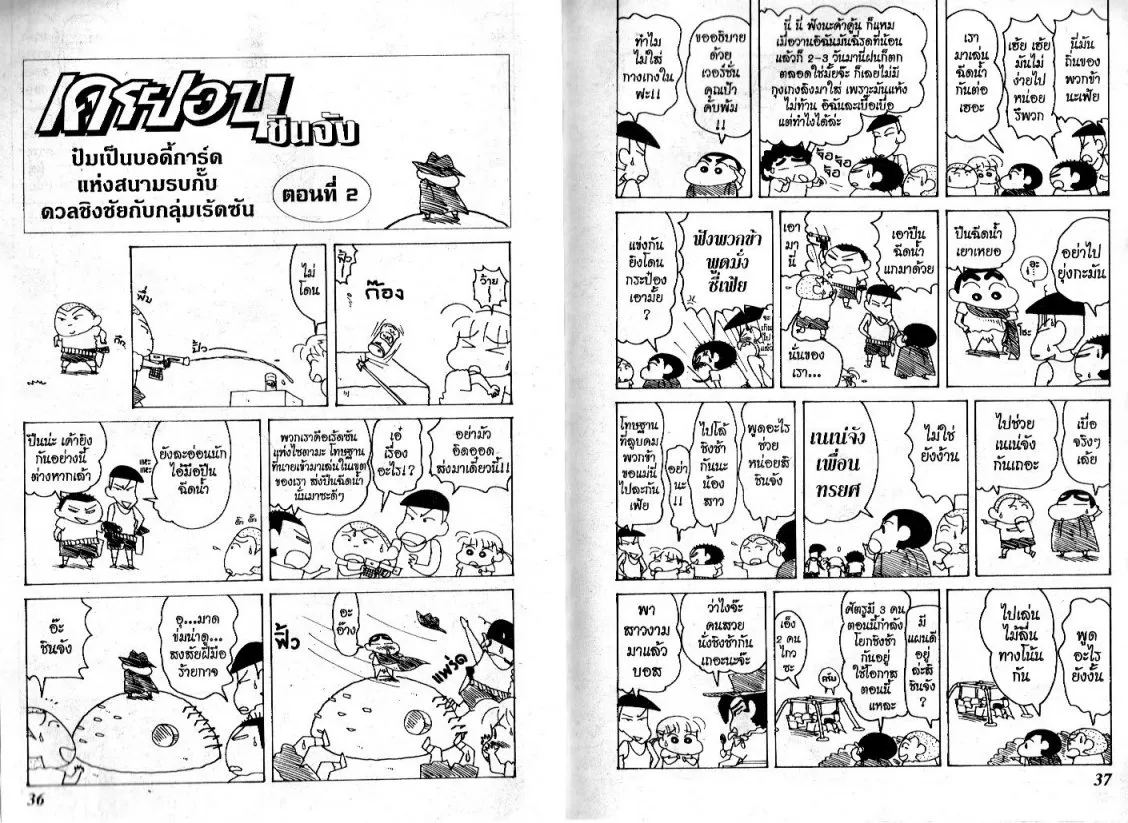 Crayon Shin-chan - หน้า 19