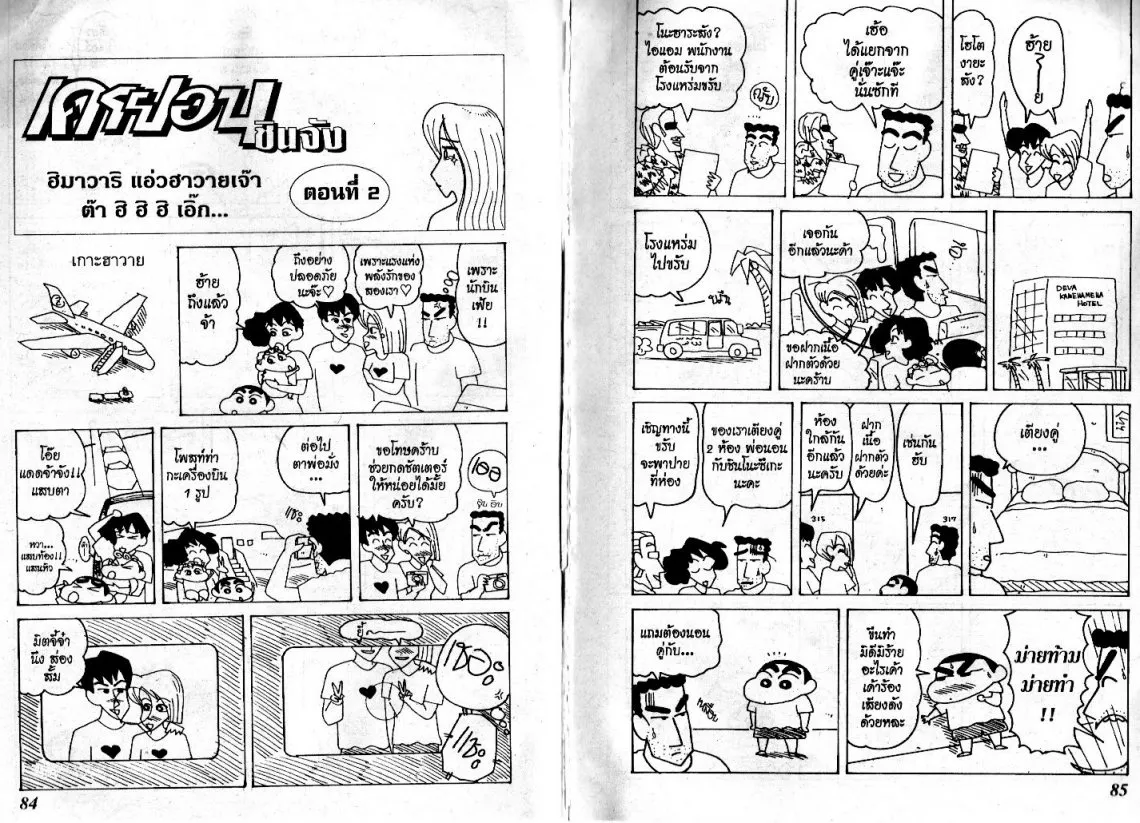 Crayon Shin-chan - หน้า 43