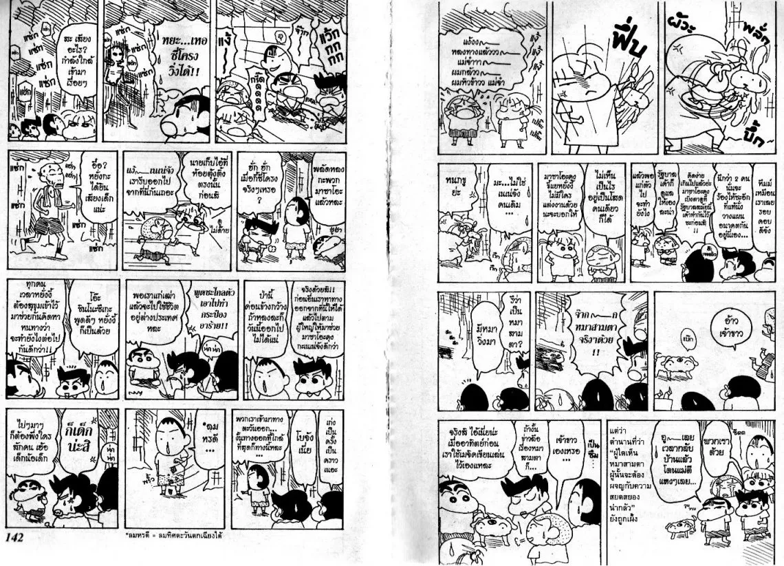 Crayon Shin-chan - หน้า 72