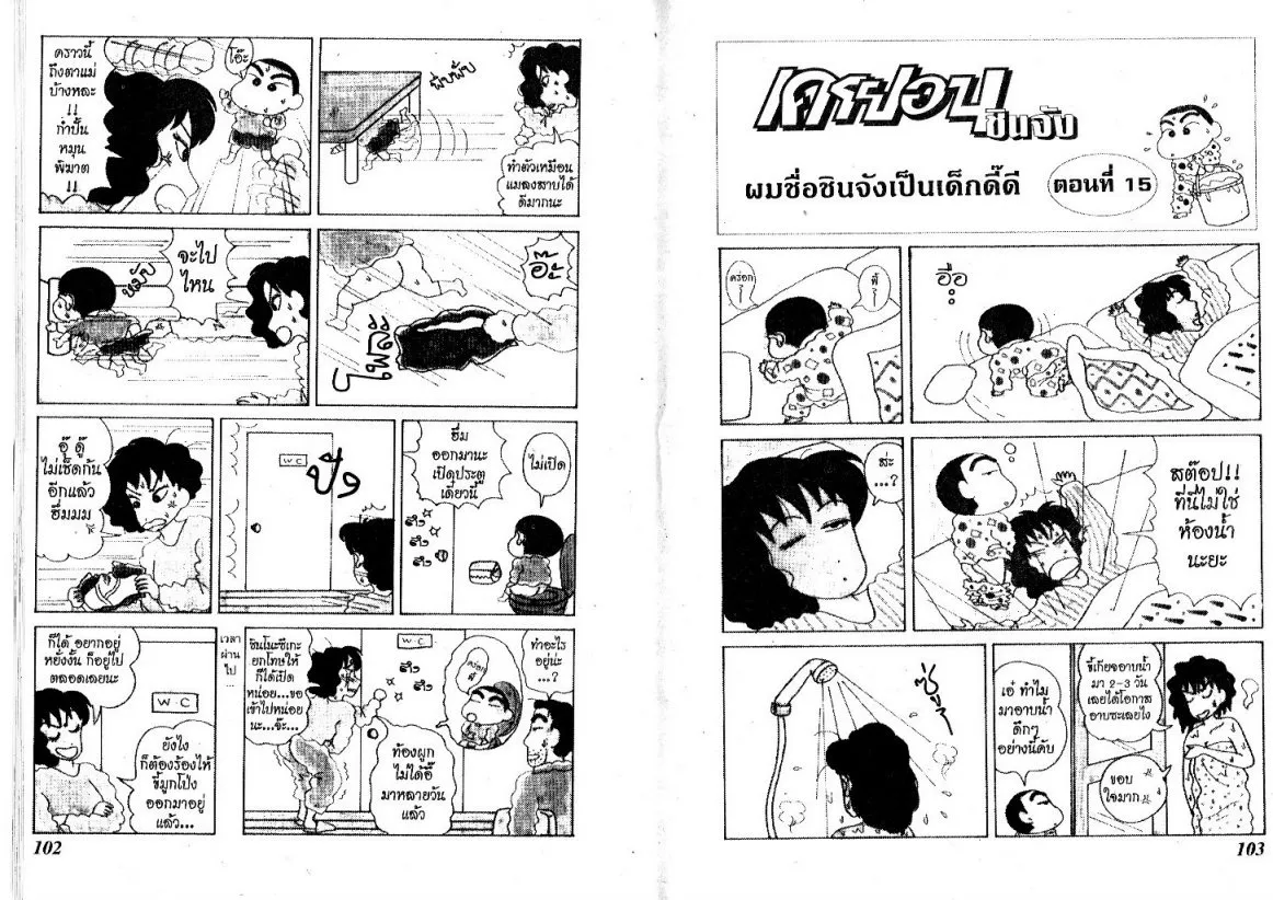 Crayon Shin-chan - หน้า 52