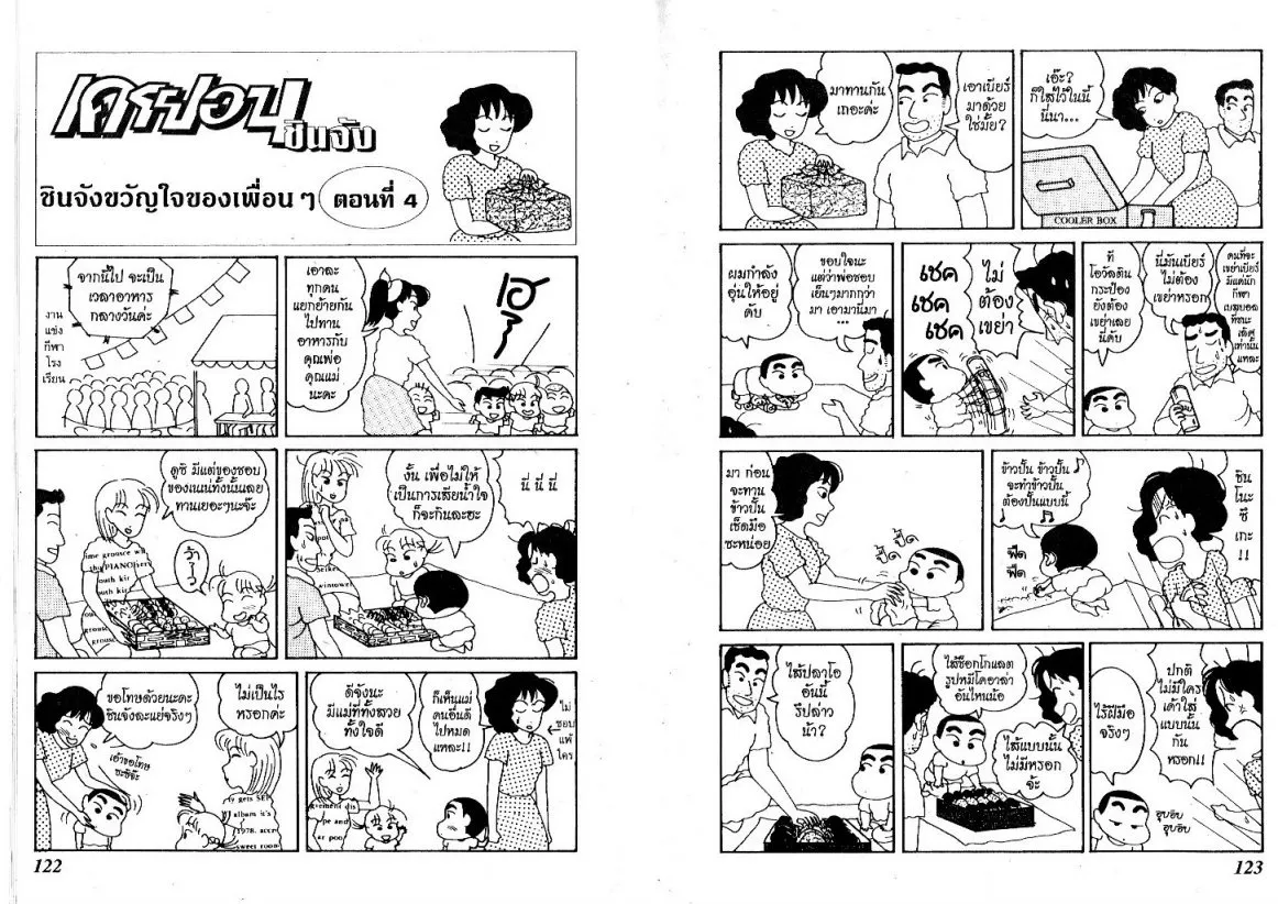 Crayon Shin-chan - หน้า 62