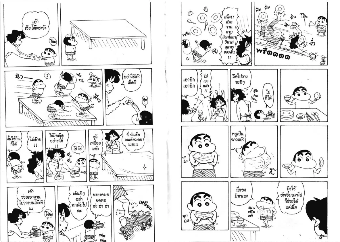 Crayon Shin-chan - หน้า 51