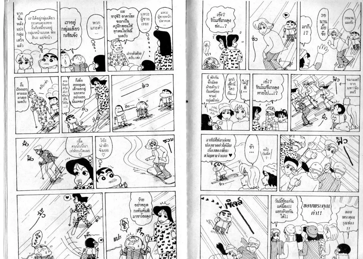 Crayon Shin-chan - หน้า 81