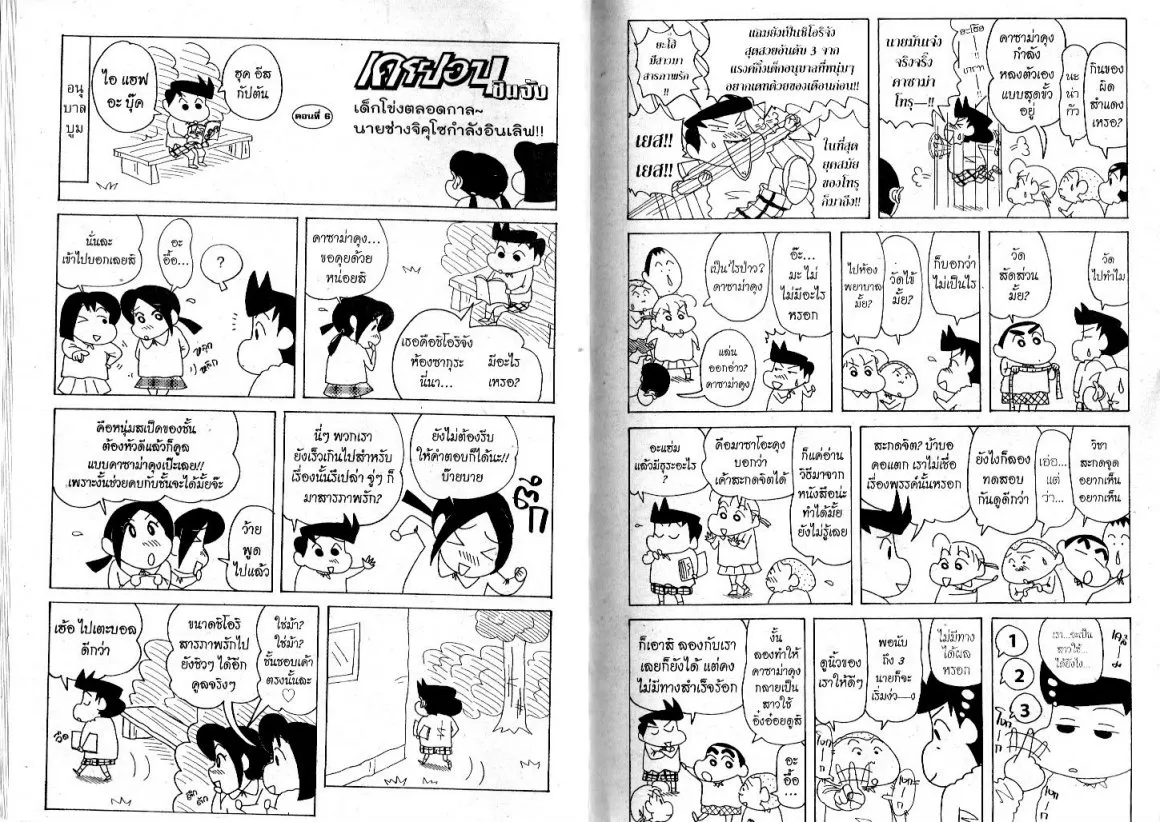 Crayon Shin-chan - หน้า 22