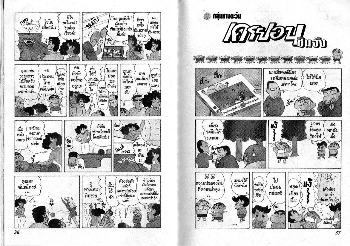 Crayon Shin-chan - หน้า 18