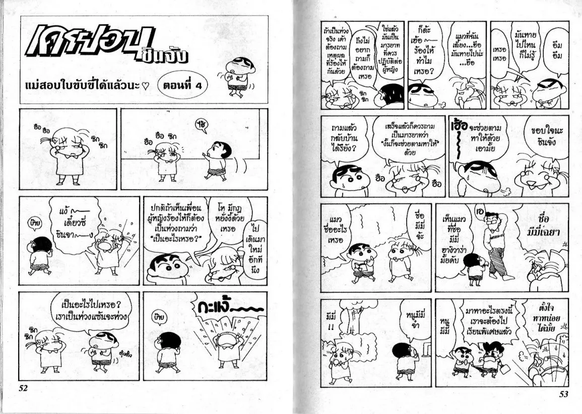 Crayon Shin-chan - หน้า 26