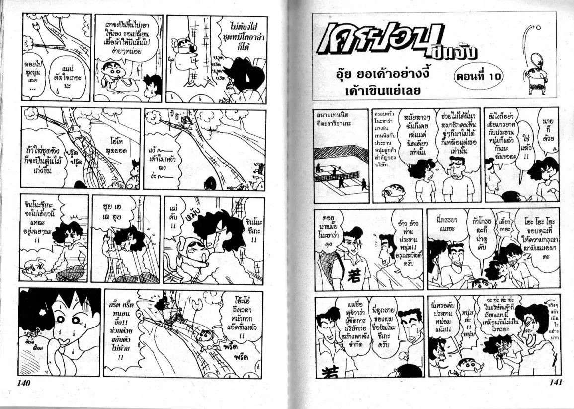 Crayon Shin-chan - หน้า 70