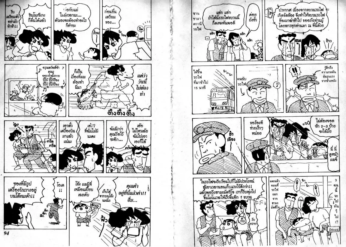 Crayon Shin-chan - หน้า 48