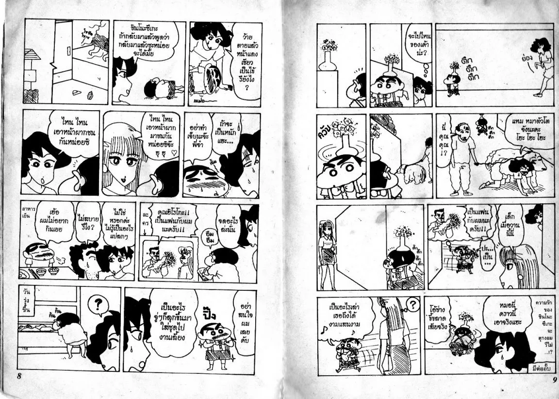 Crayon Shin-chan - หน้า 5