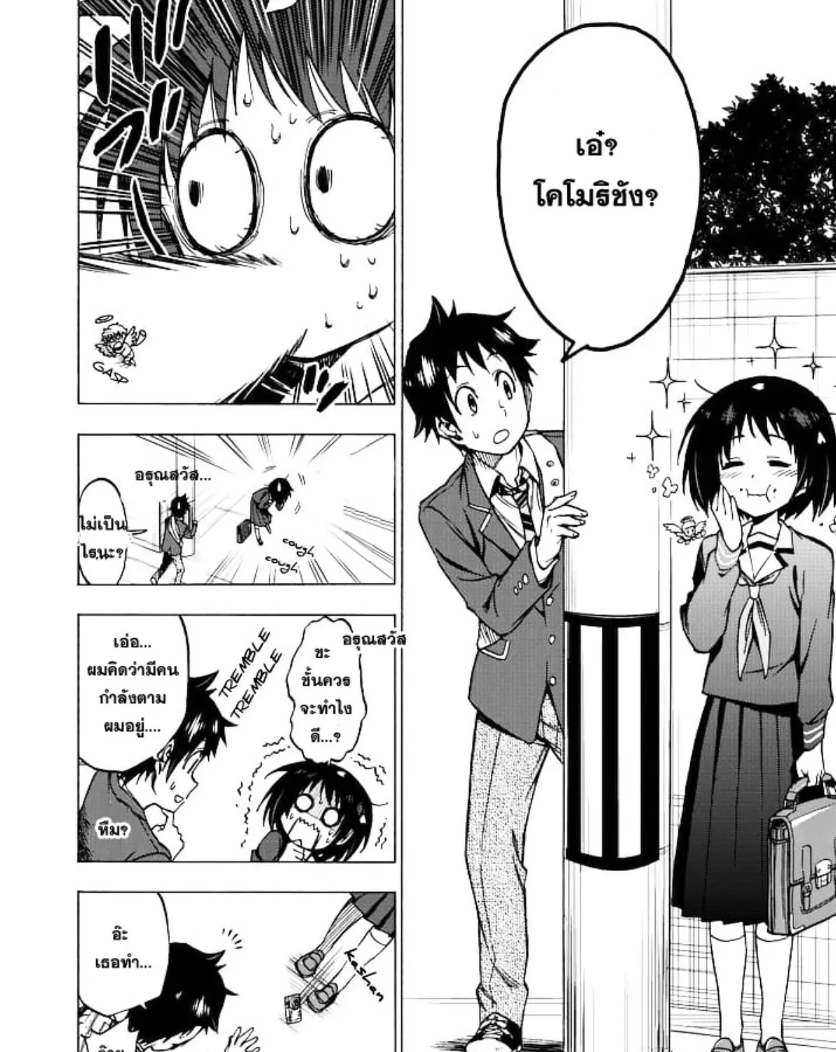 Criminale! - หน้า 45