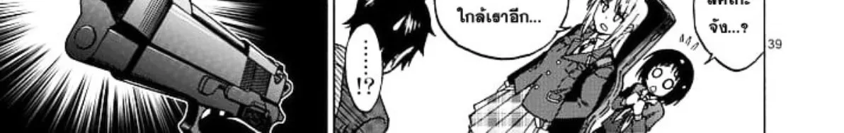 Criminale! - หน้า 62