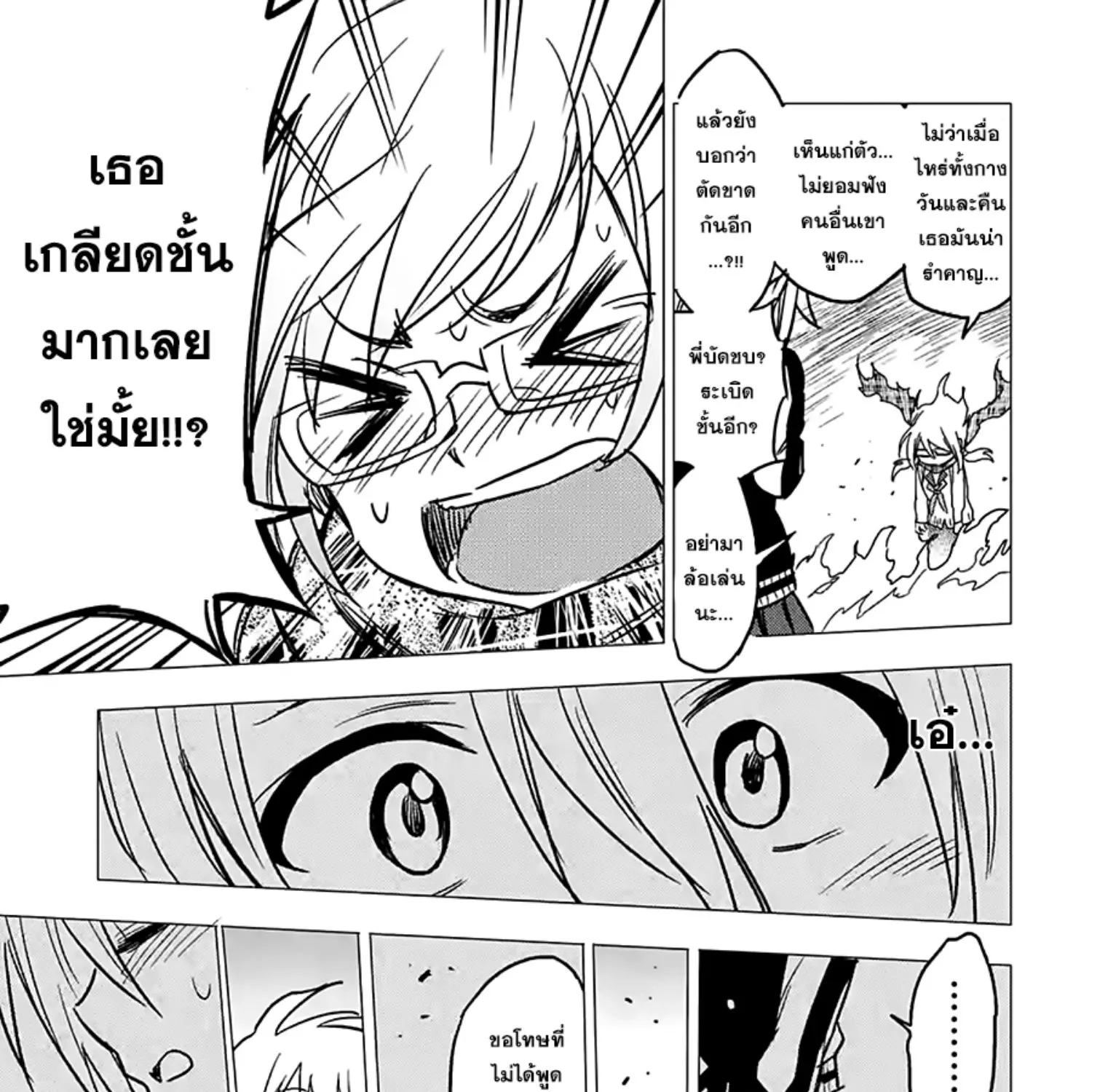 Criminale! - หน้า 16