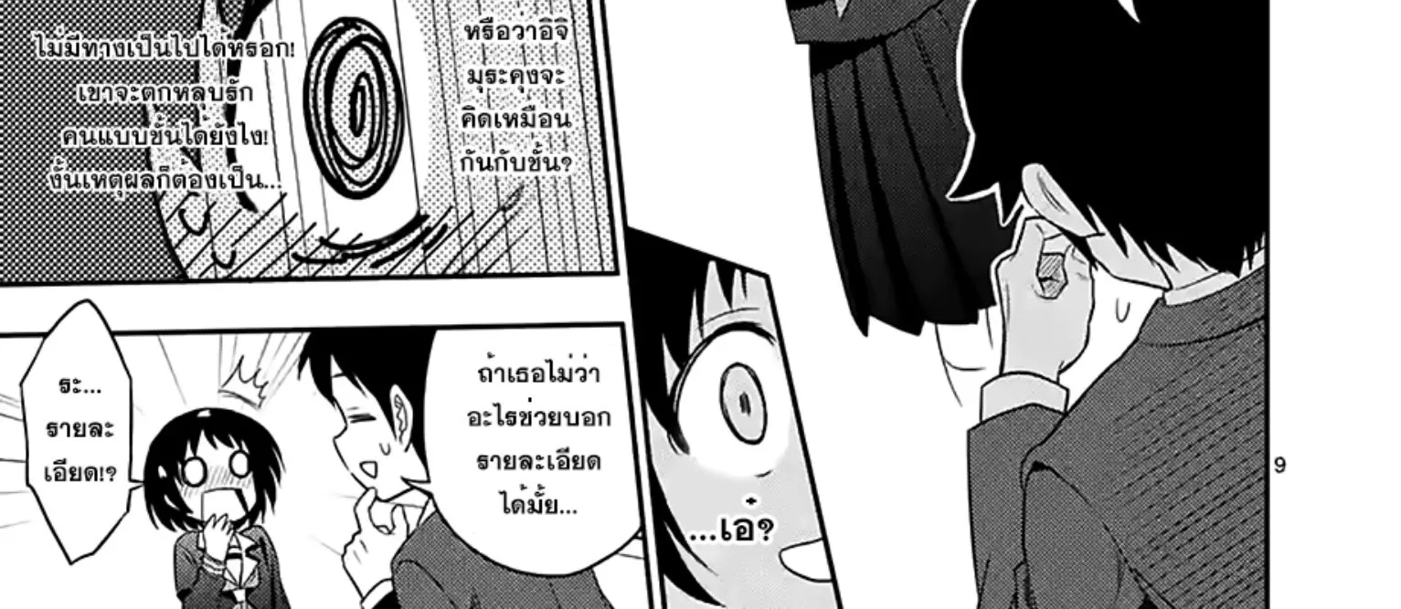 Criminale! - หน้า 15