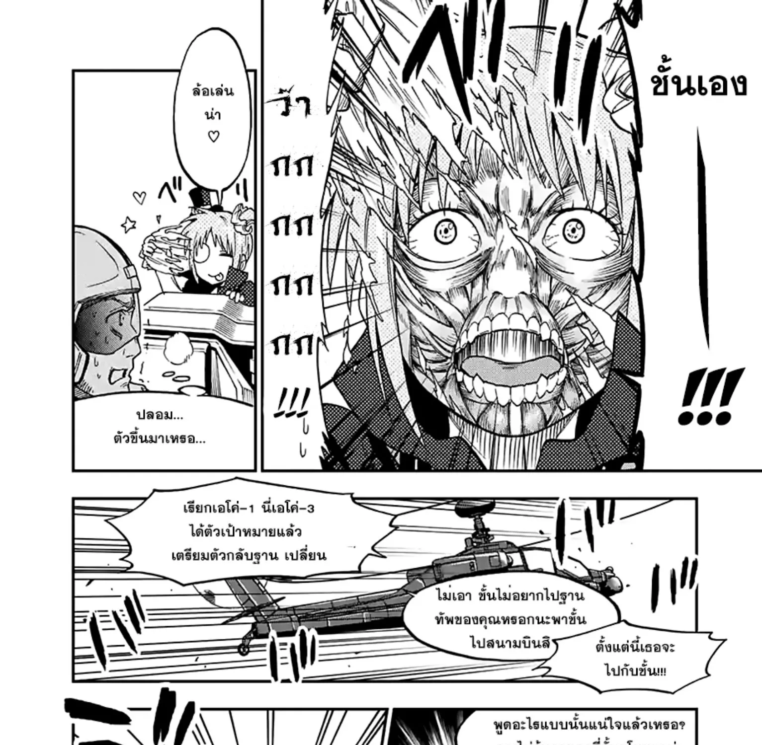 Criminale! - หน้า 14