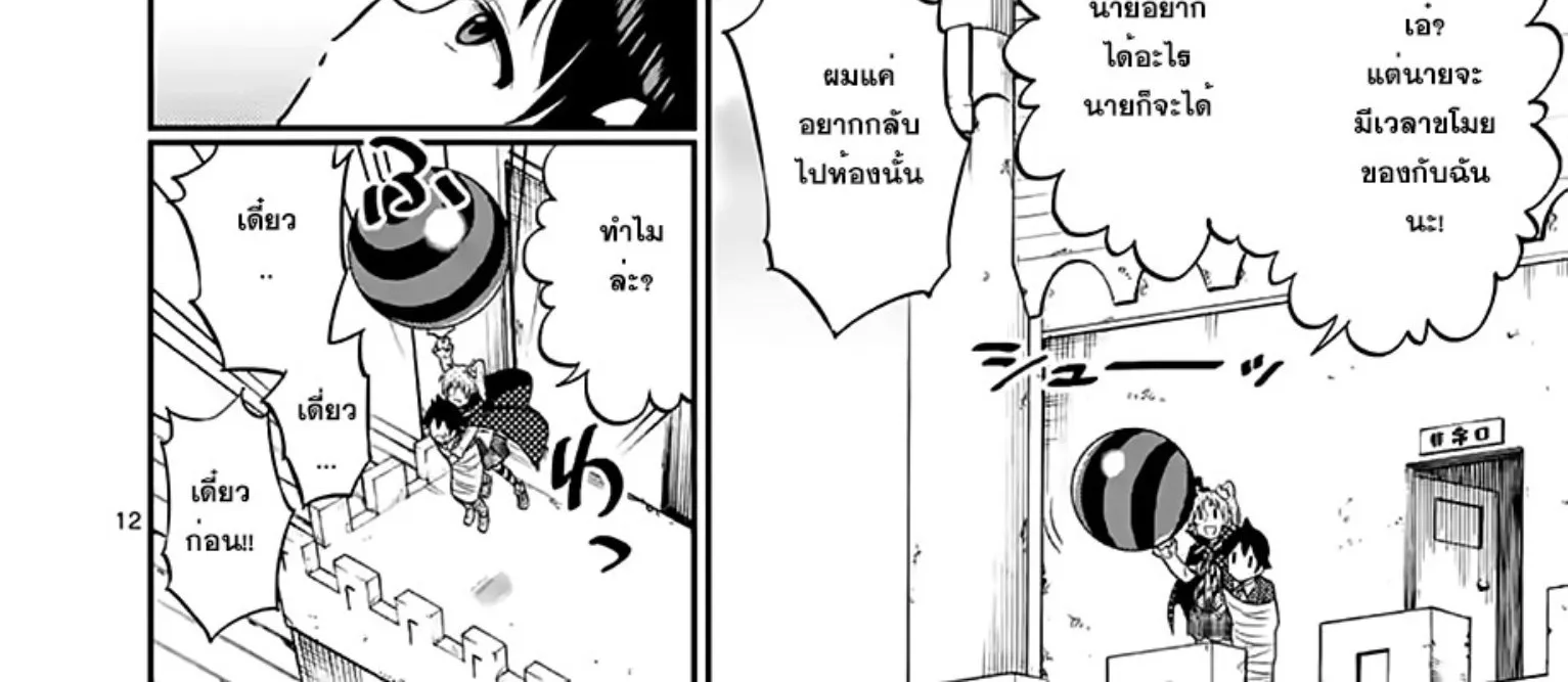 Criminale! - หน้า 23