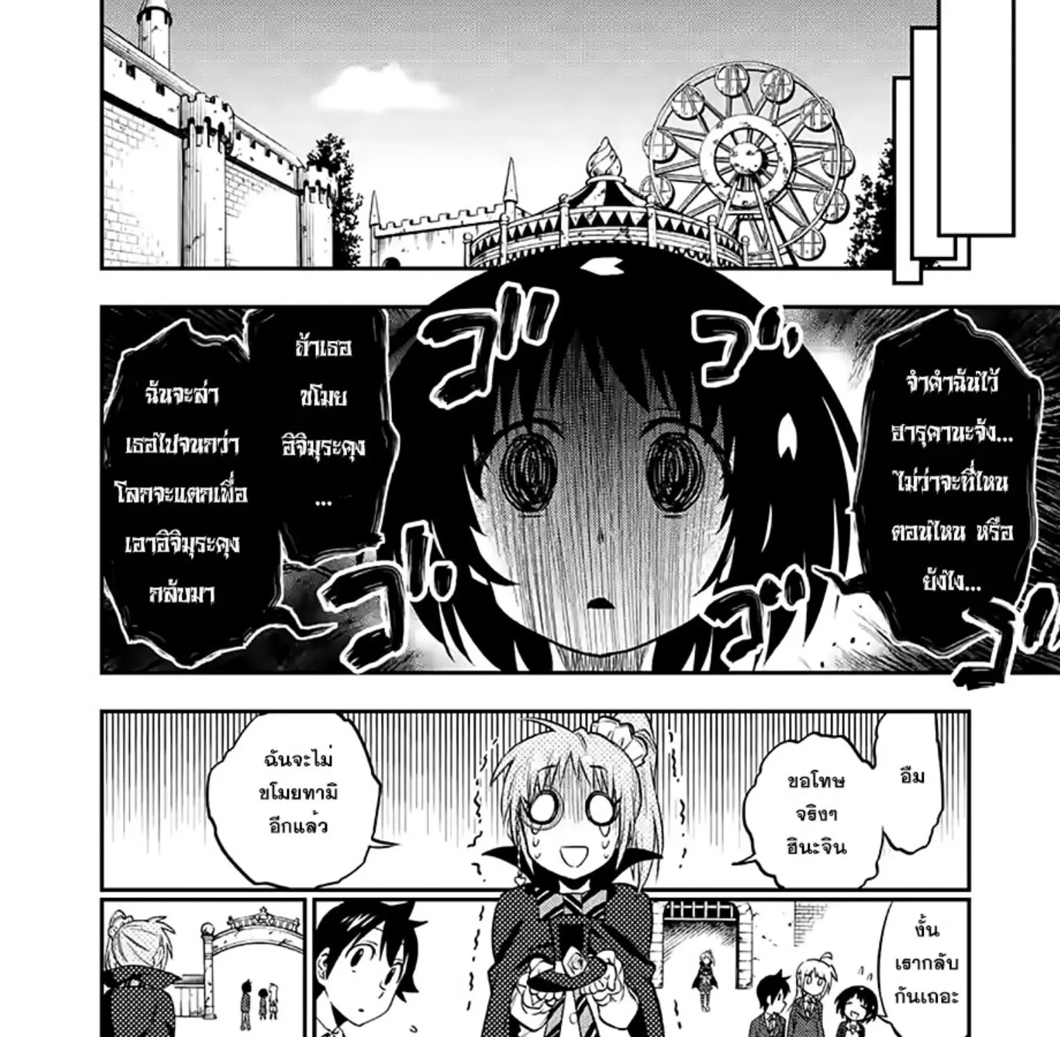 Criminale! - หน้า 28