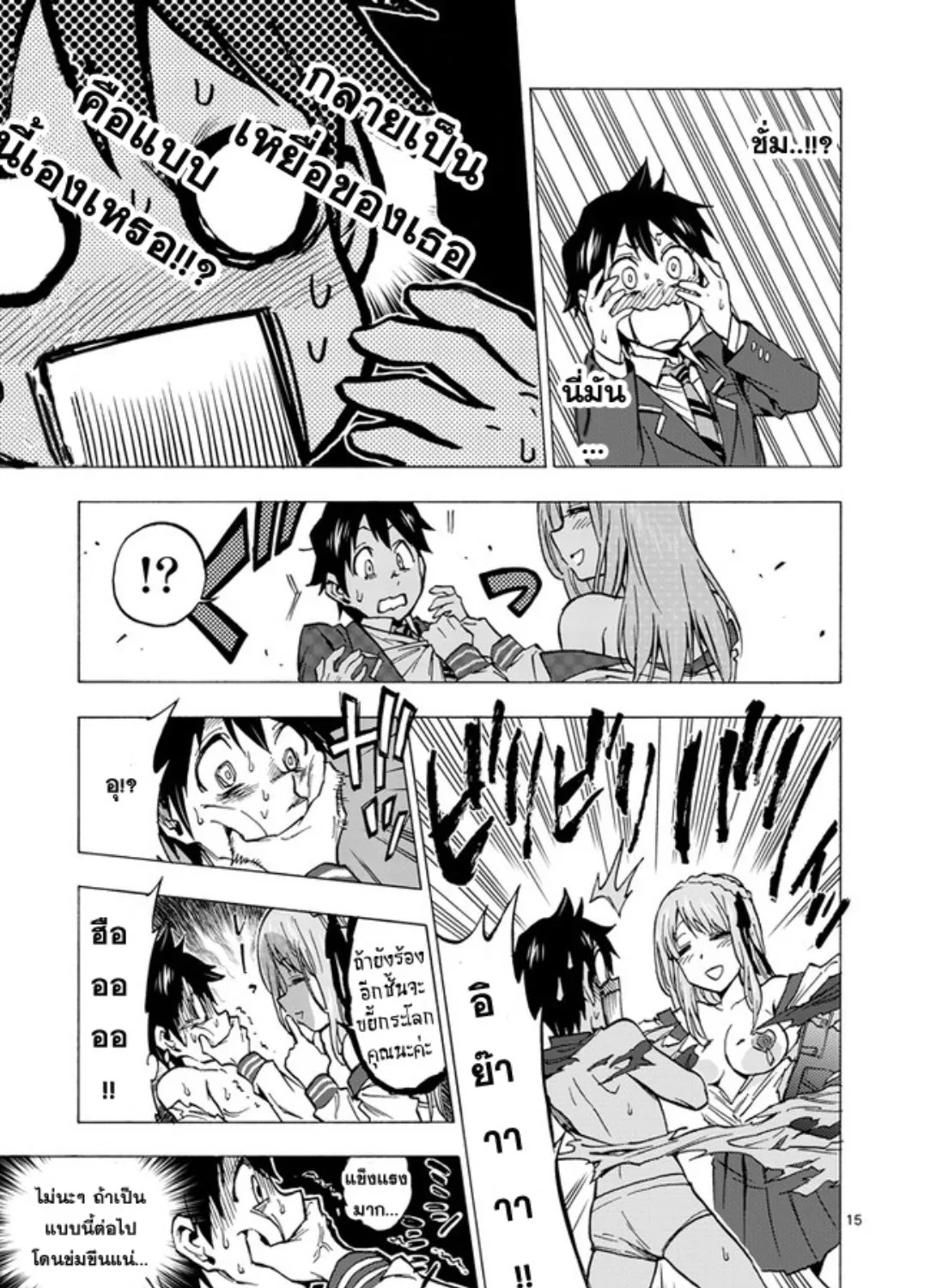 Criminale! - หน้า 28