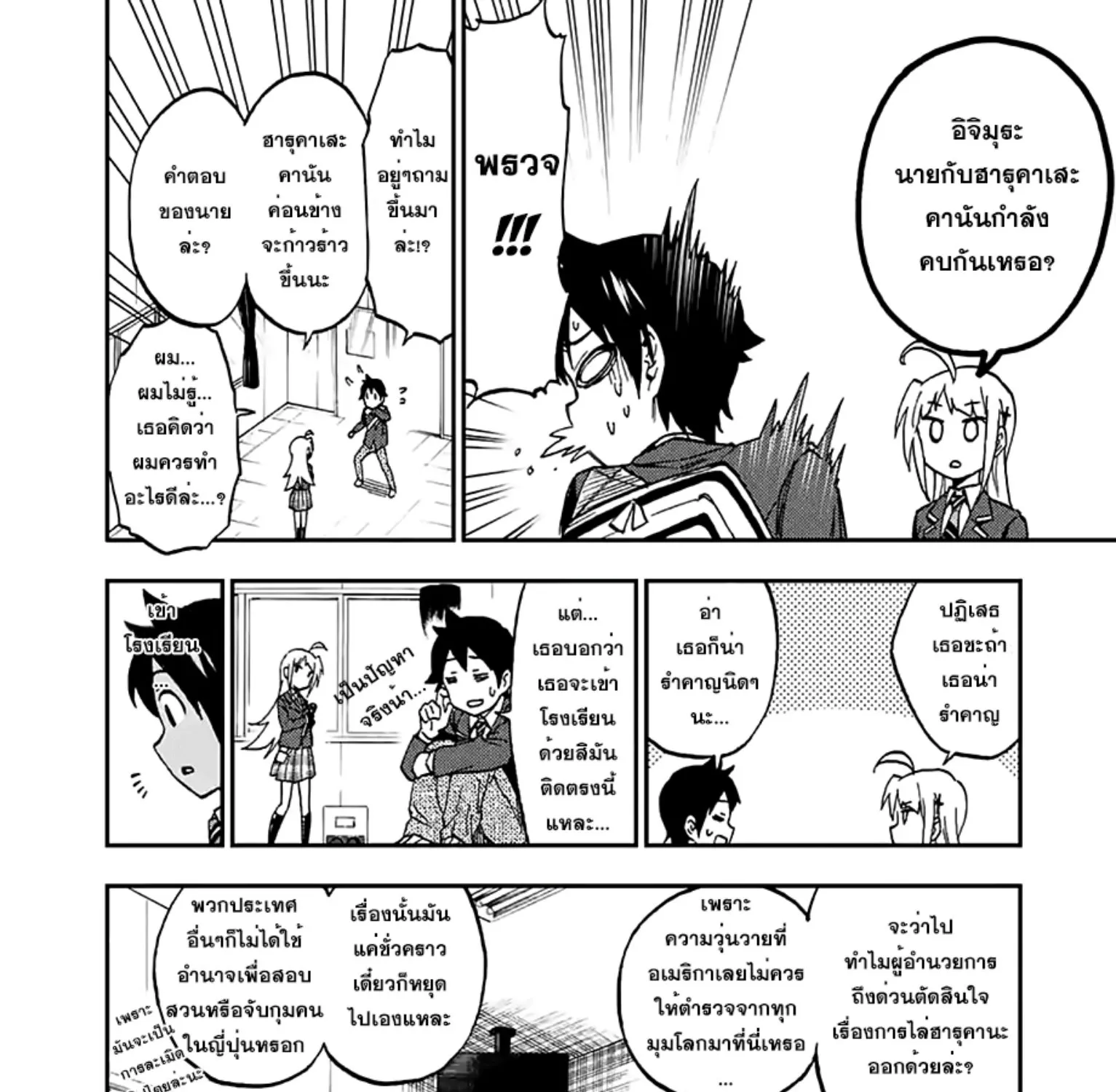 Criminale! - หน้า 22