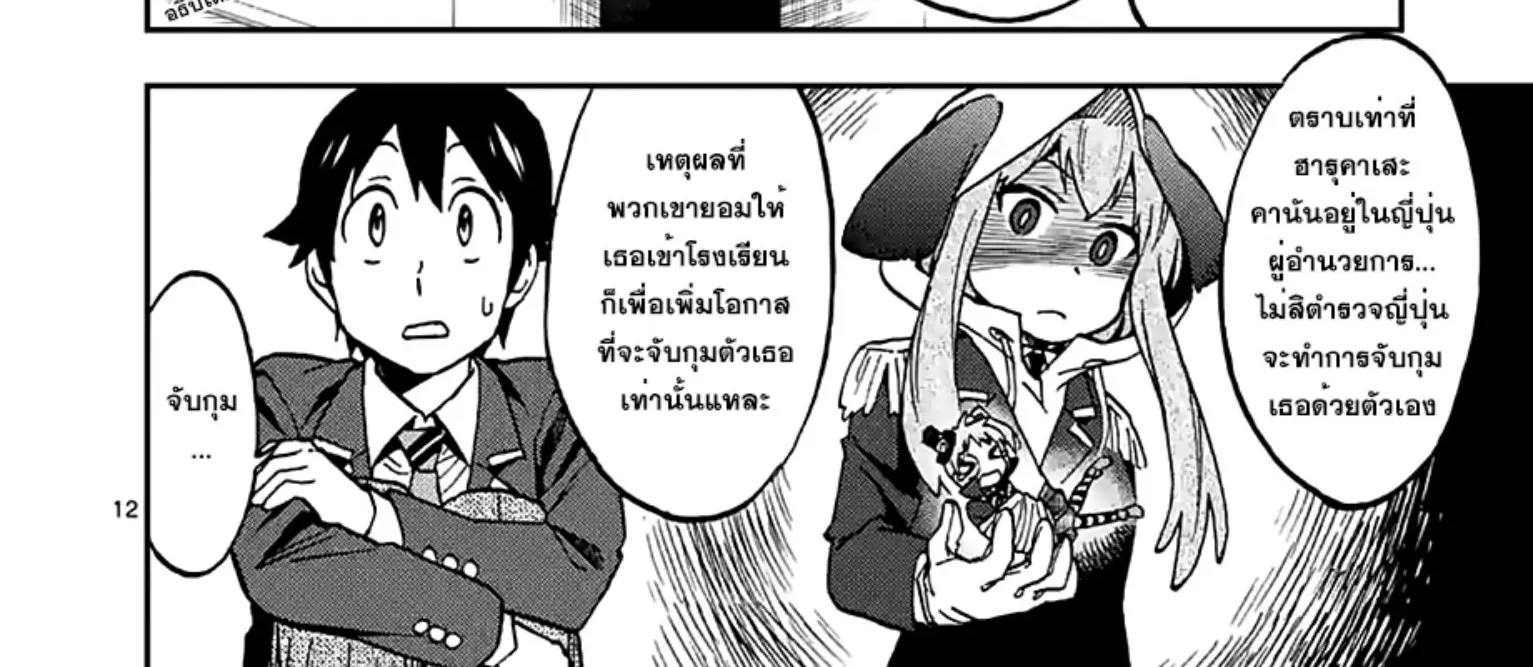 Criminale! - หน้า 23