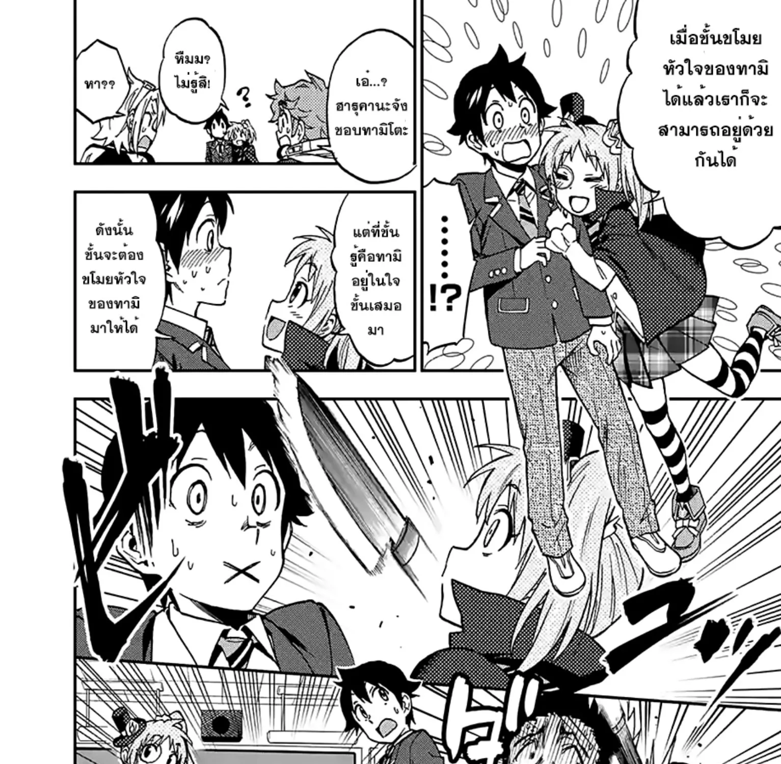 Criminale! - หน้า 6