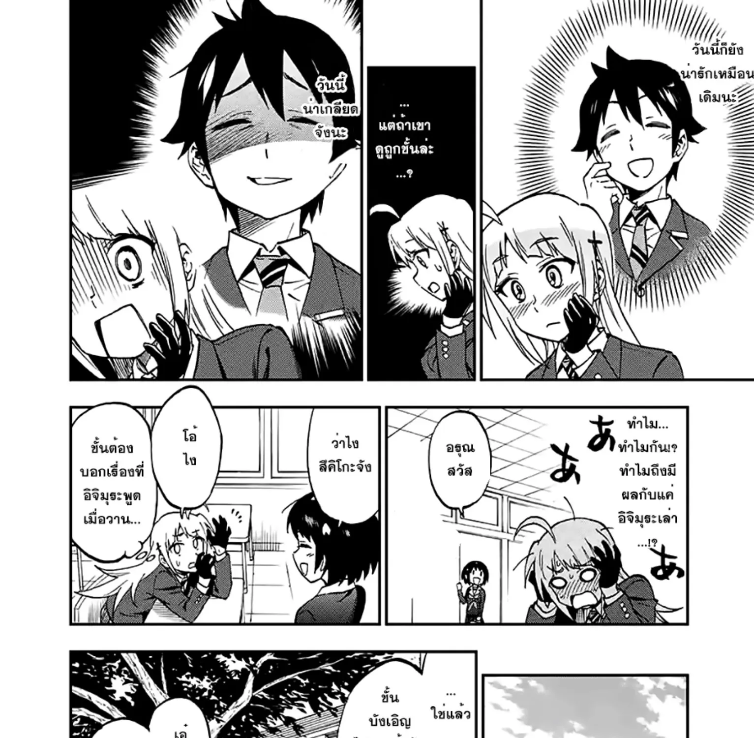 Criminale! - หน้า 10