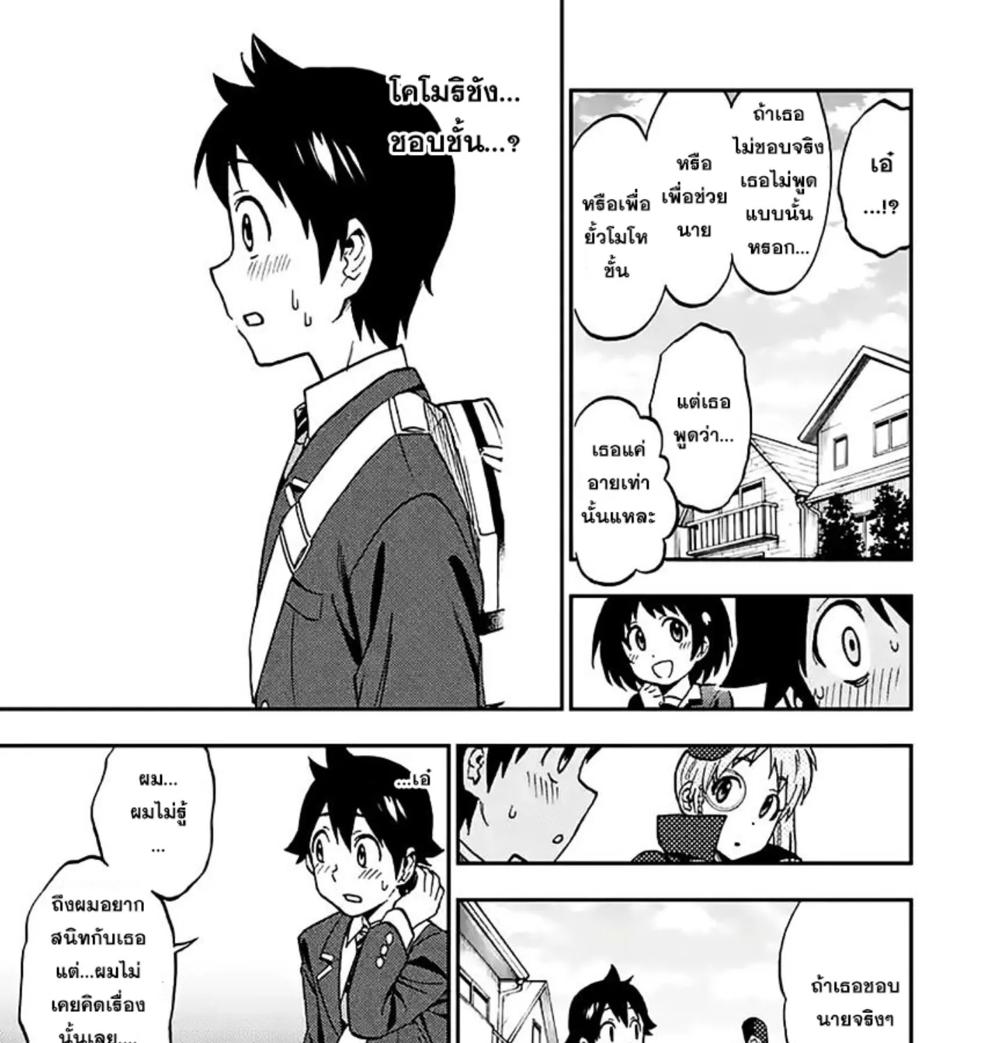 Criminale! - หน้า 12