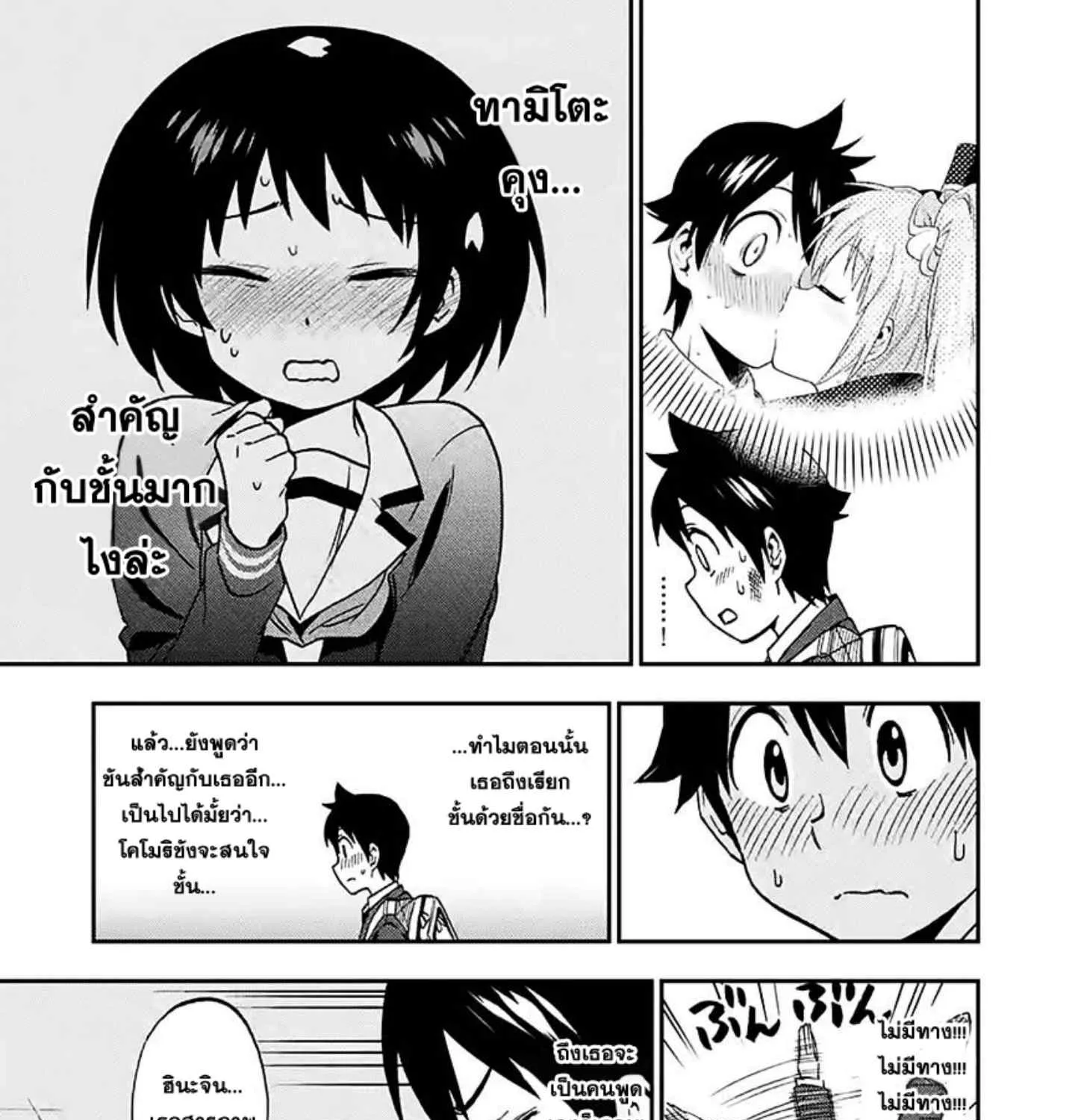 Criminale! - หน้า 4