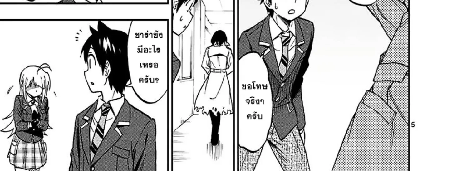 Criminale! - หน้า 46