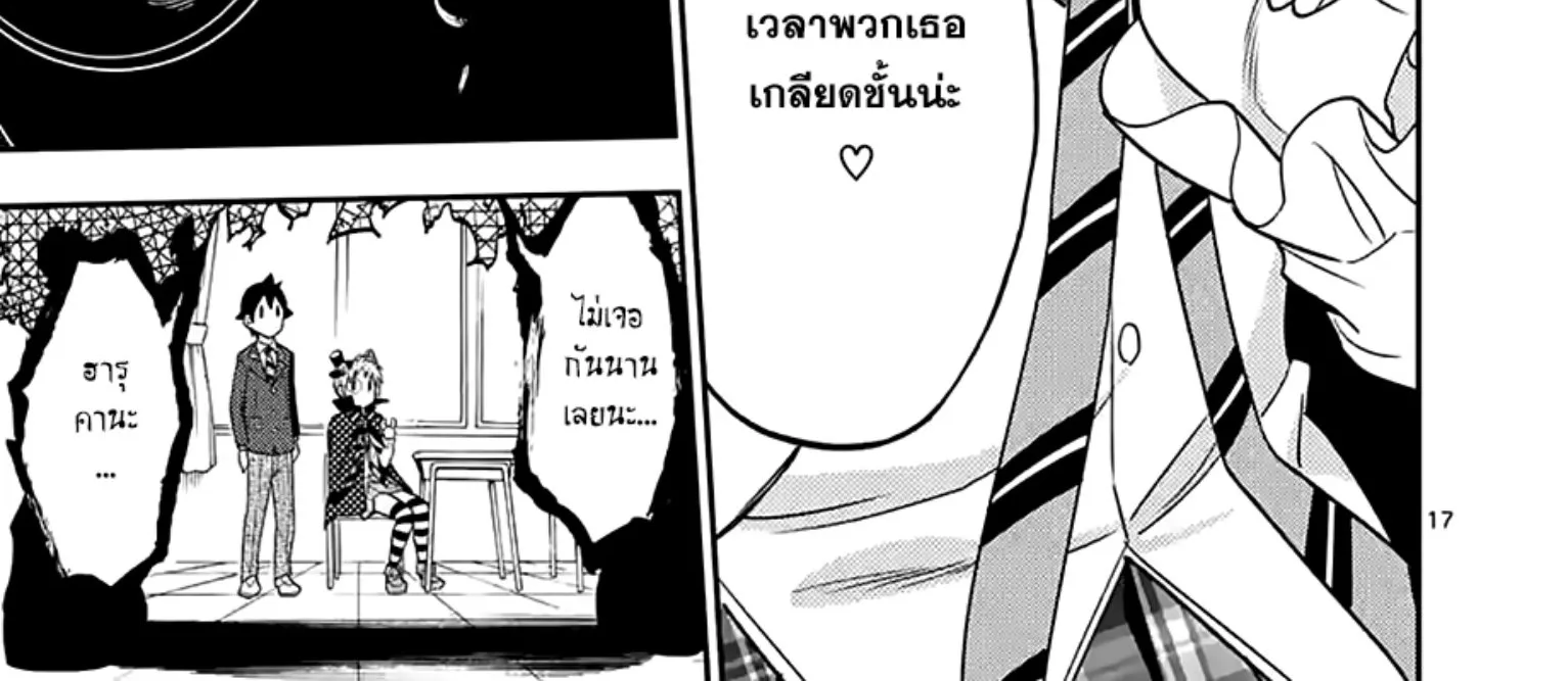 Criminale! - หน้า 21