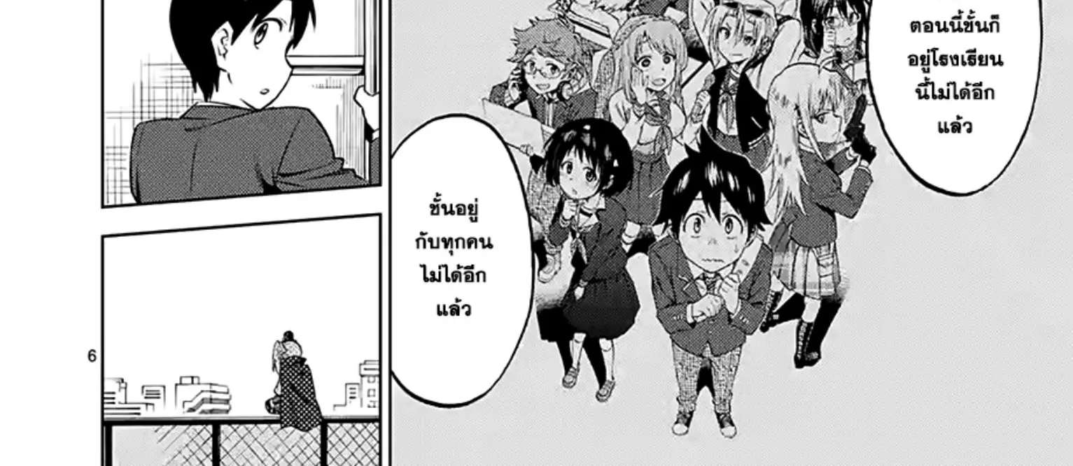 Criminale! - หน้า 11