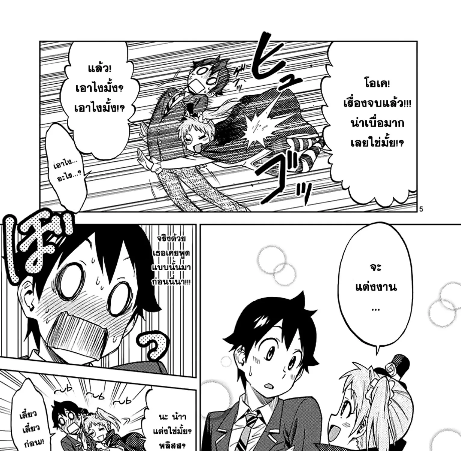 Criminale! - หน้า 8