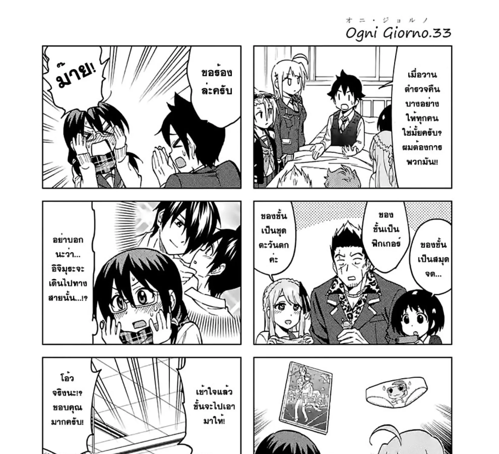 Criminale! - หน้า 28