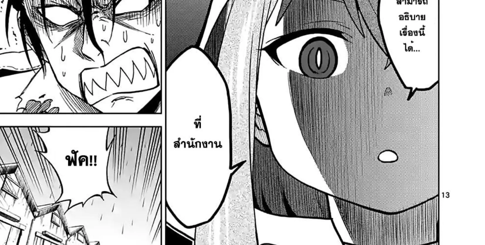 Criminale! - หน้า 25