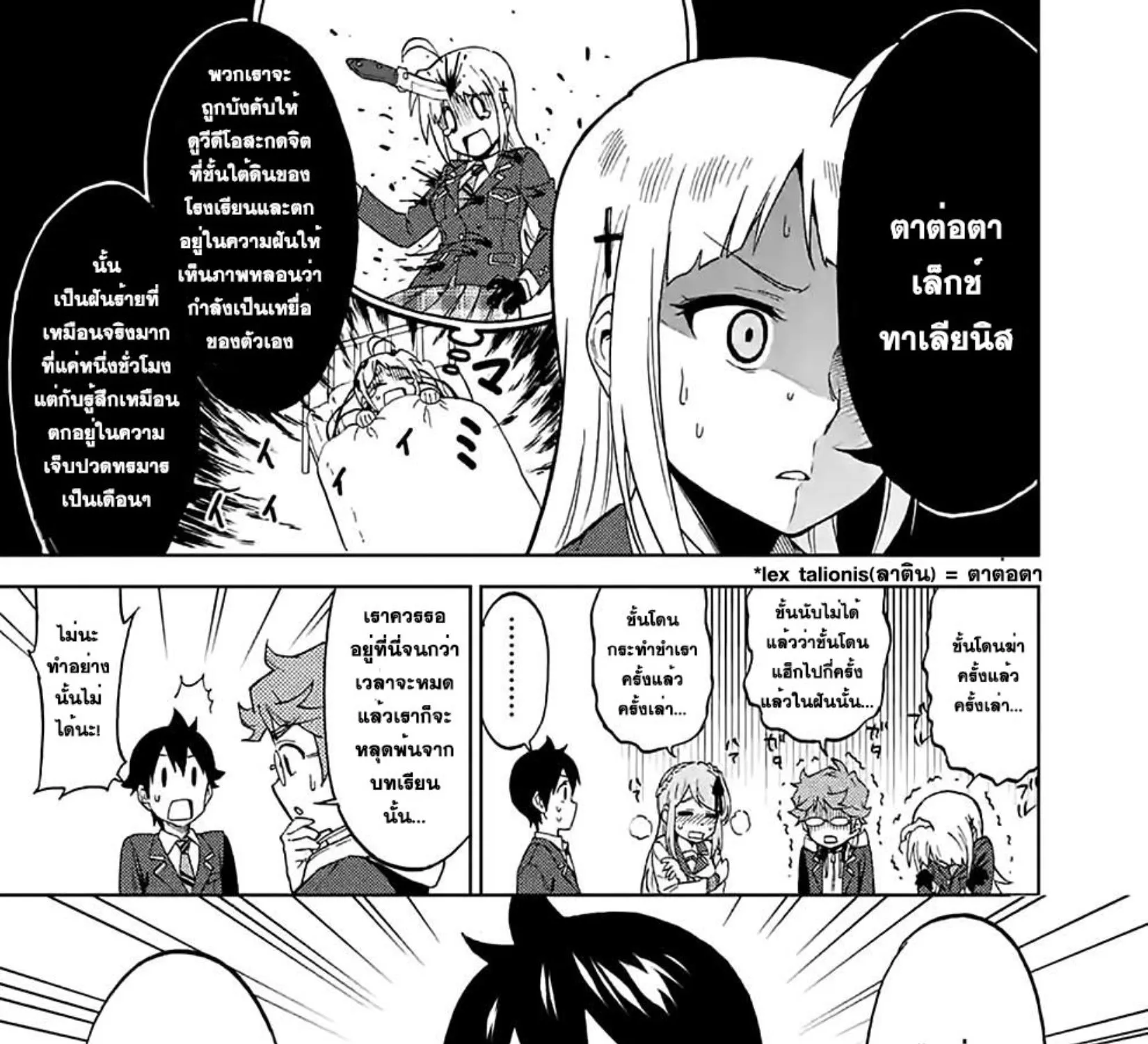 Criminale! - หน้า 10