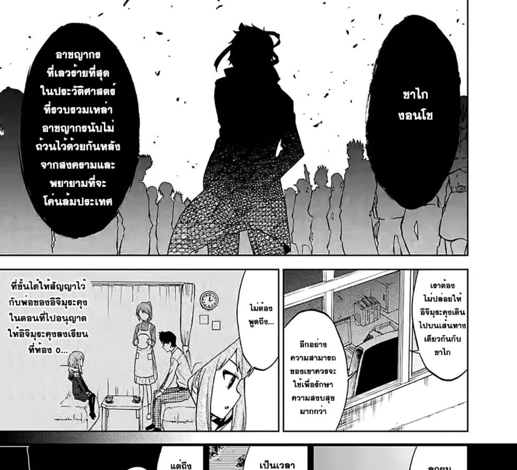 Criminale! - หน้า 14