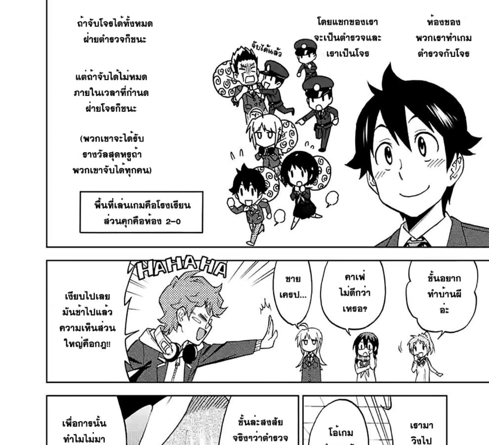 Criminale! - หน้า 4