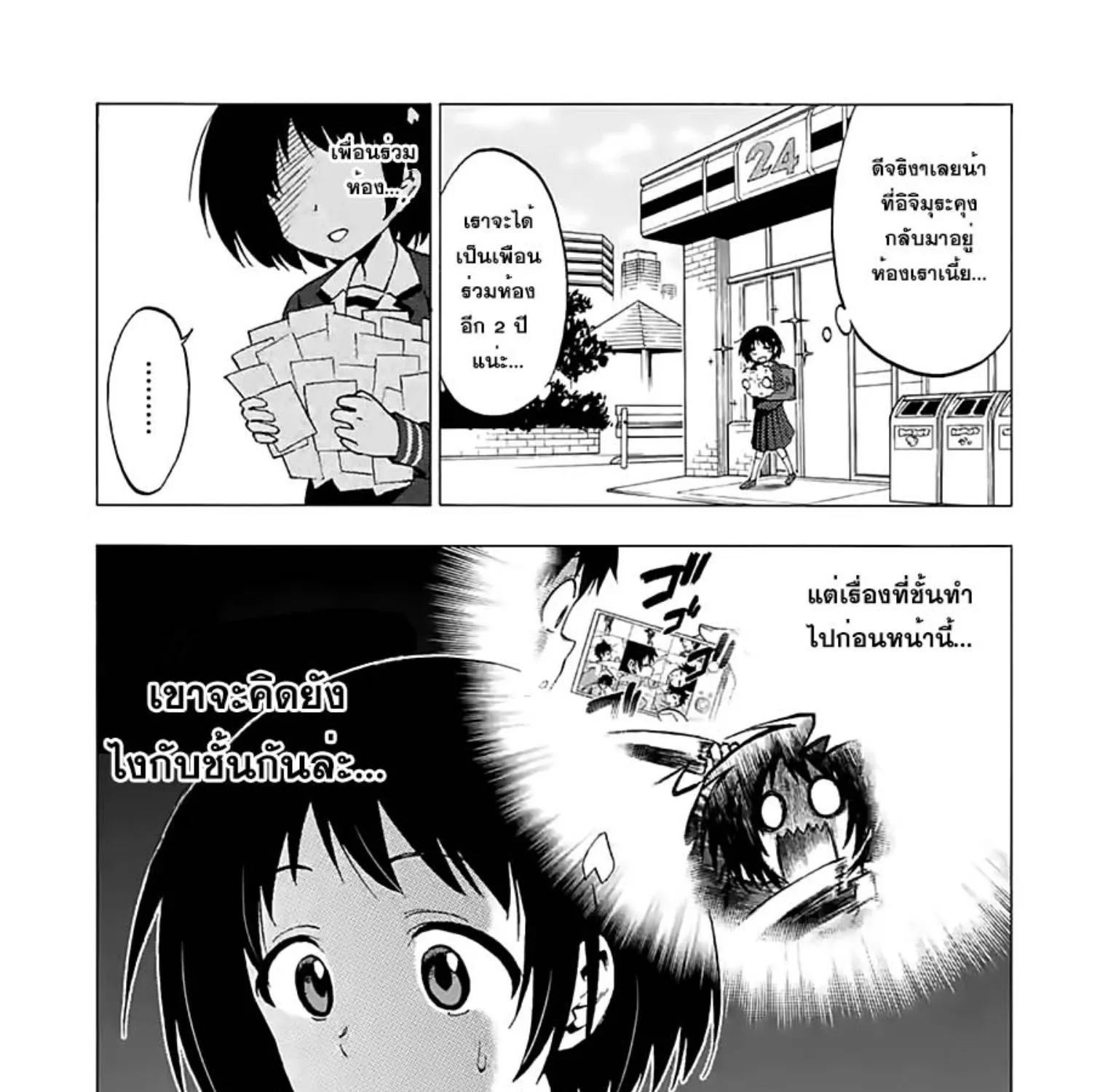 Criminale! - หน้า 4