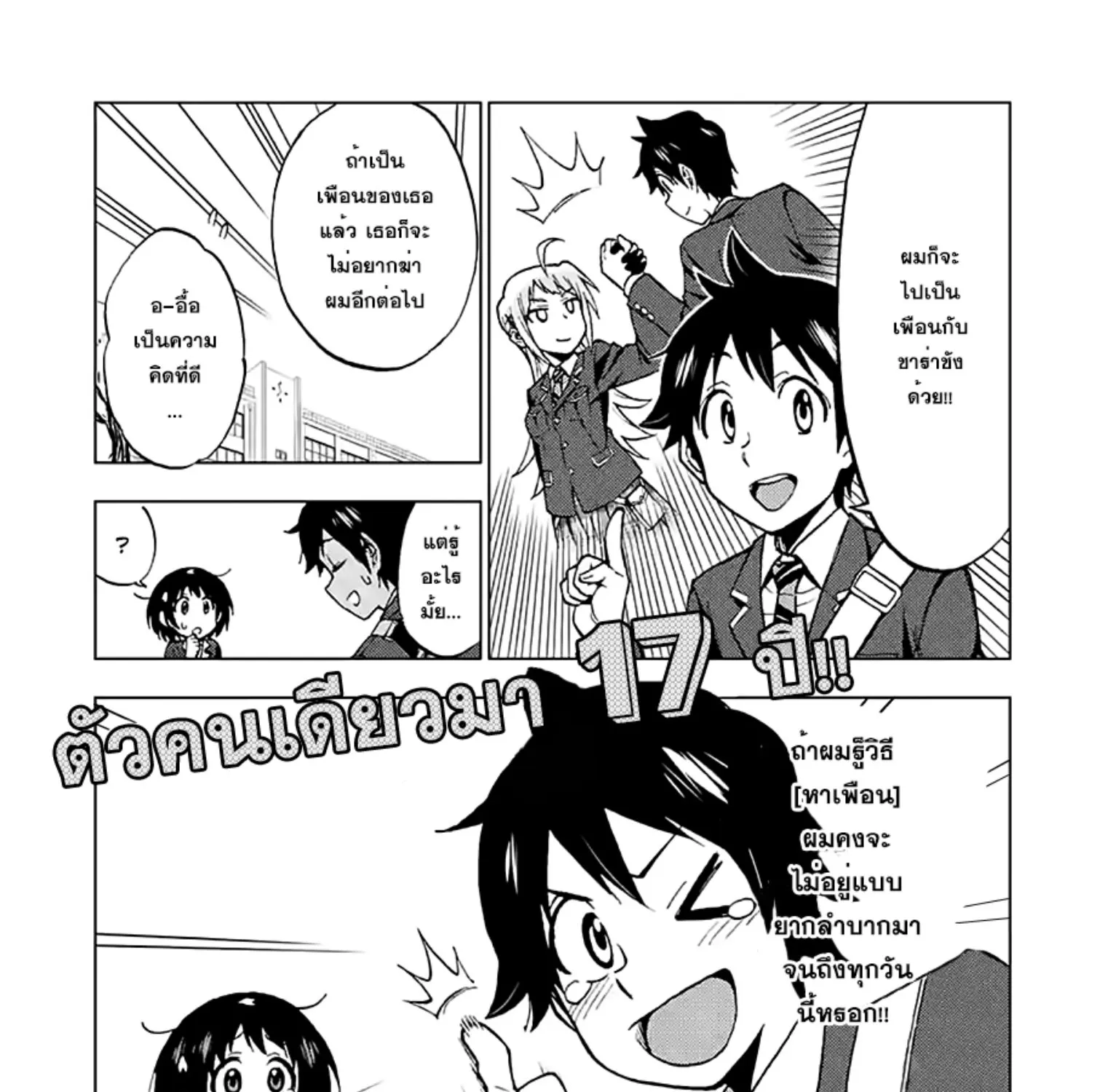 Criminale! - หน้า 10