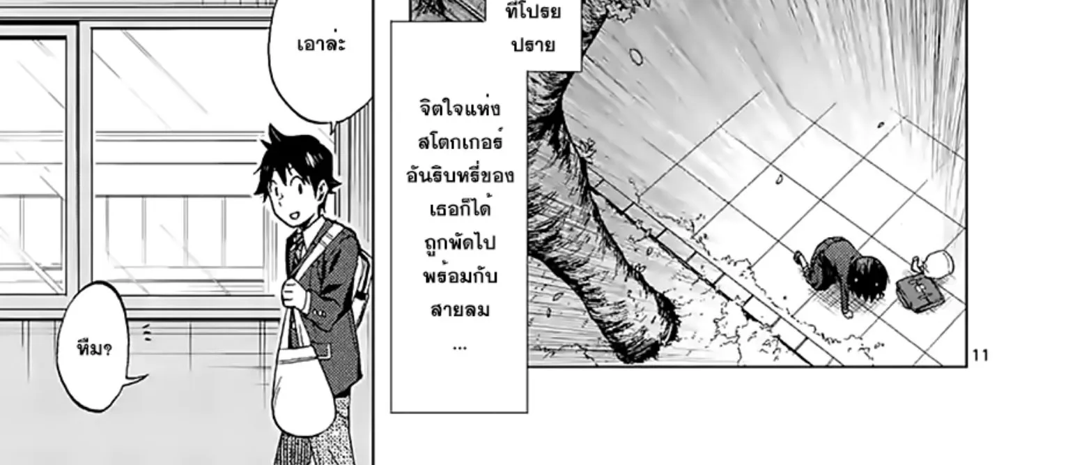 Criminale! - หน้า 19