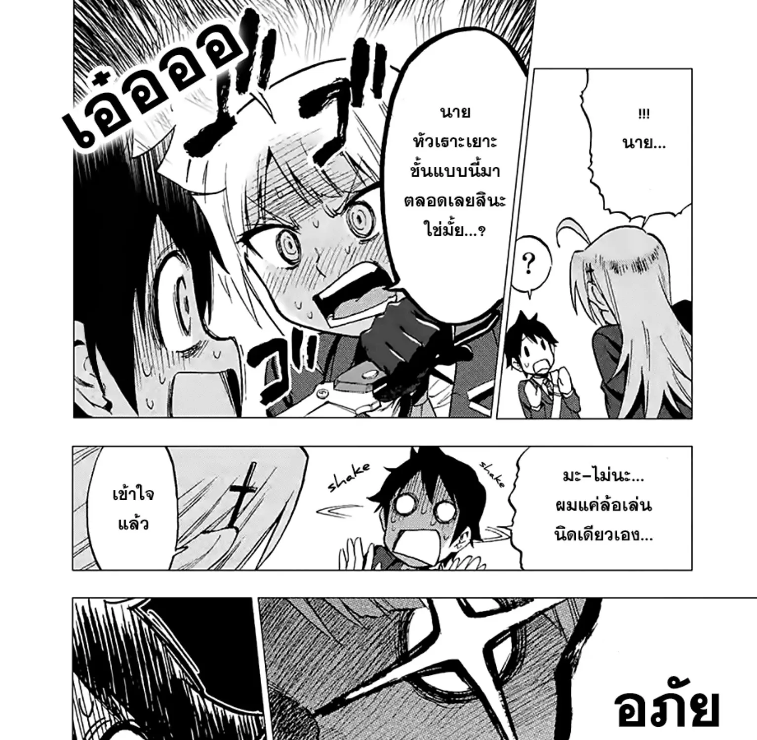 Criminale! - หน้า 18