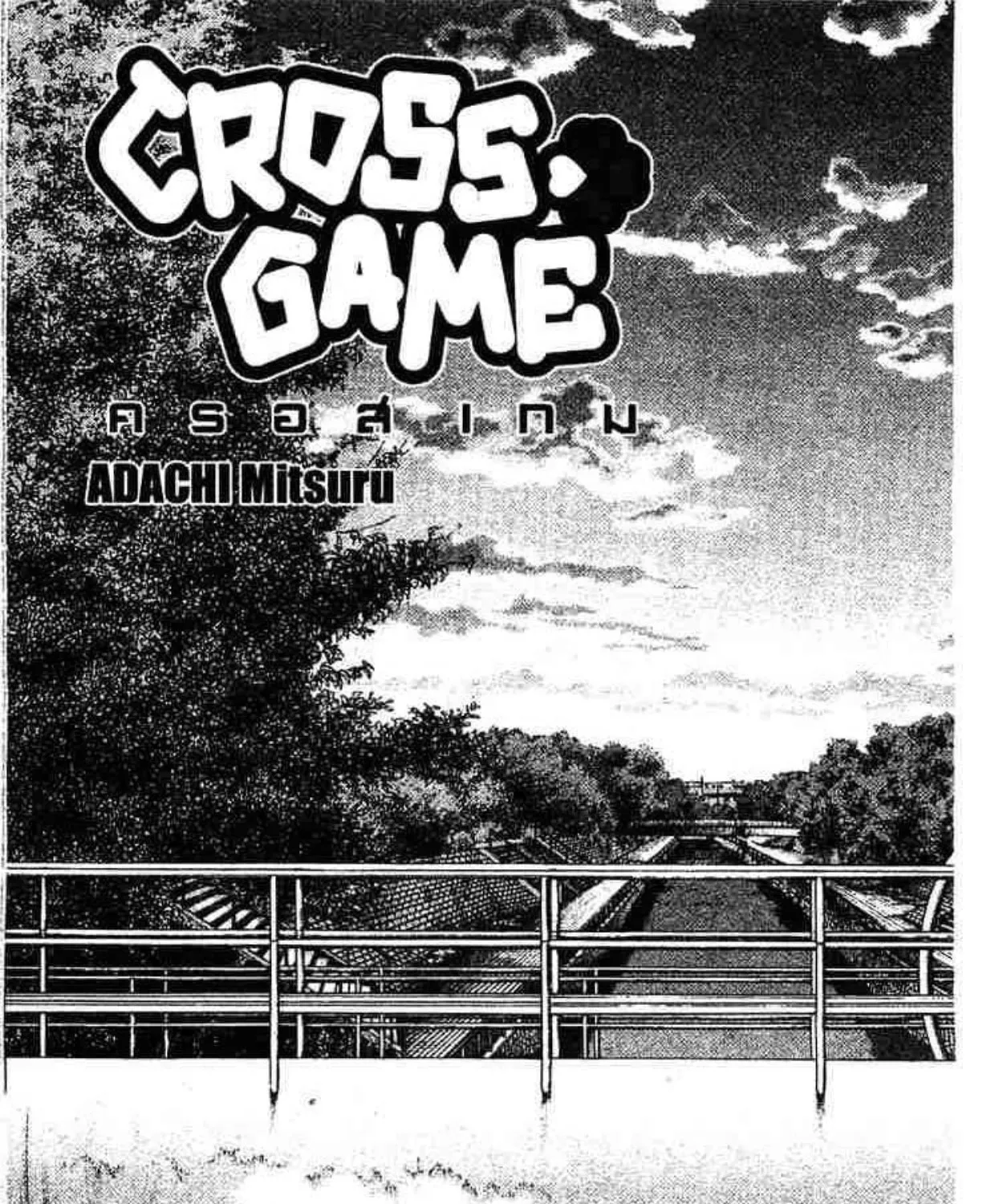 Cross Game - หน้า 2