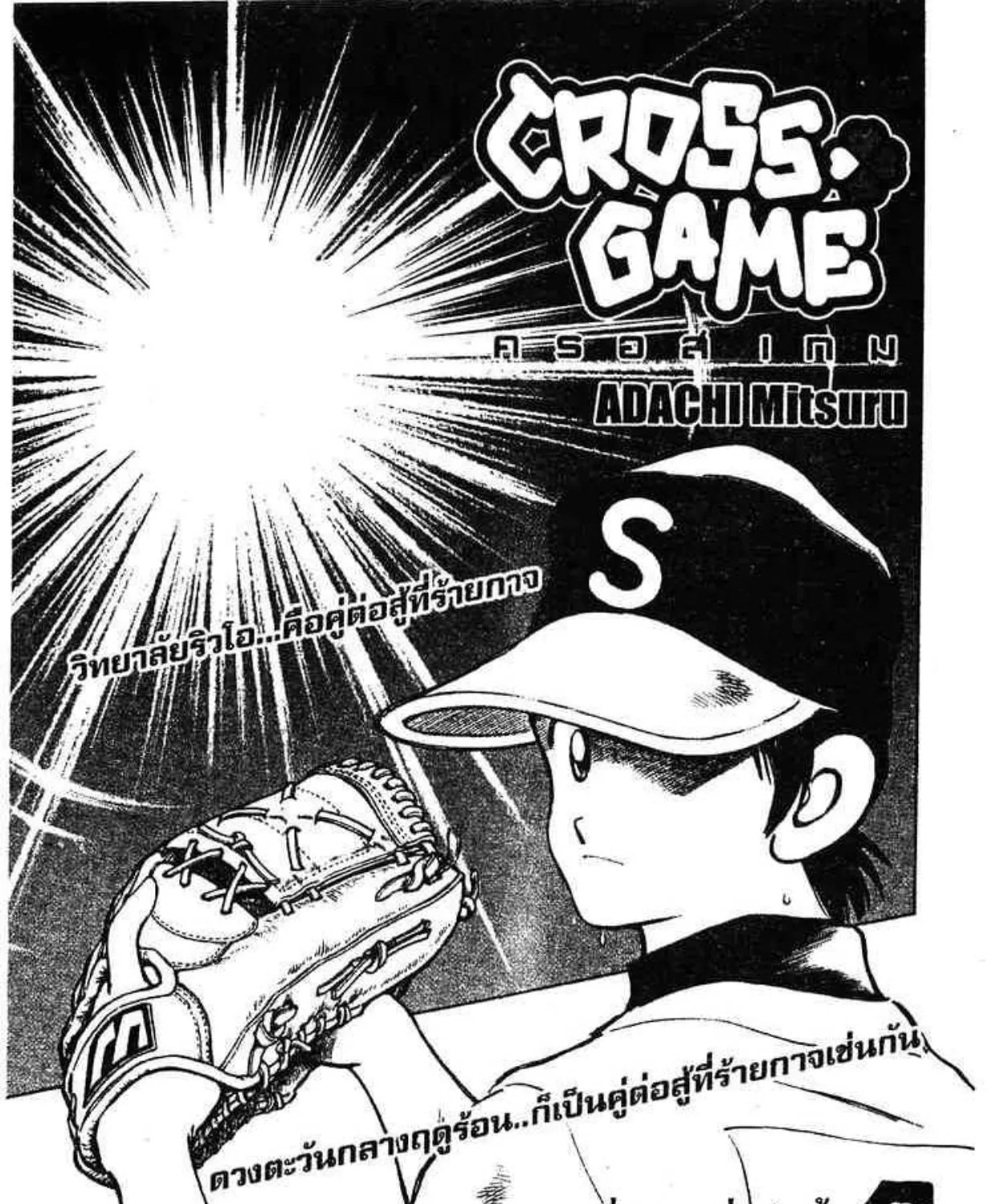 Cross Game - หน้า 2