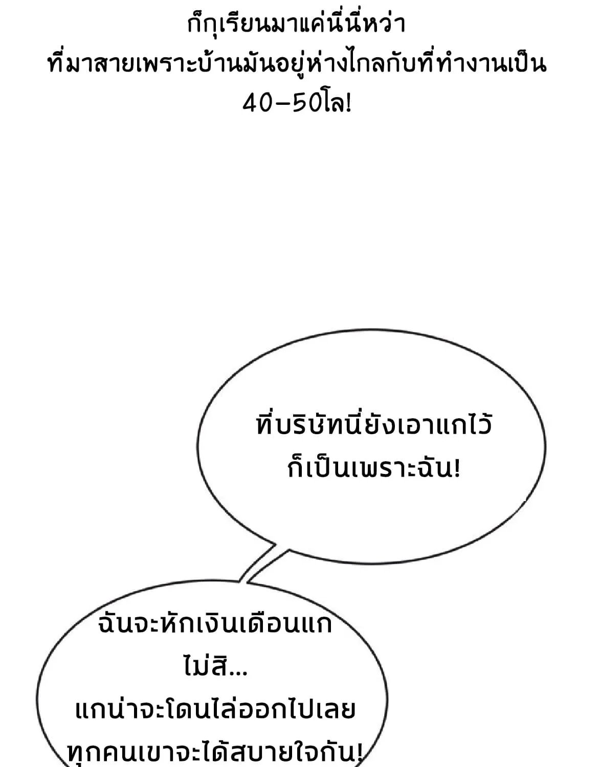 Crossing Man (ระบบ Cross interceptor) - หน้า 40