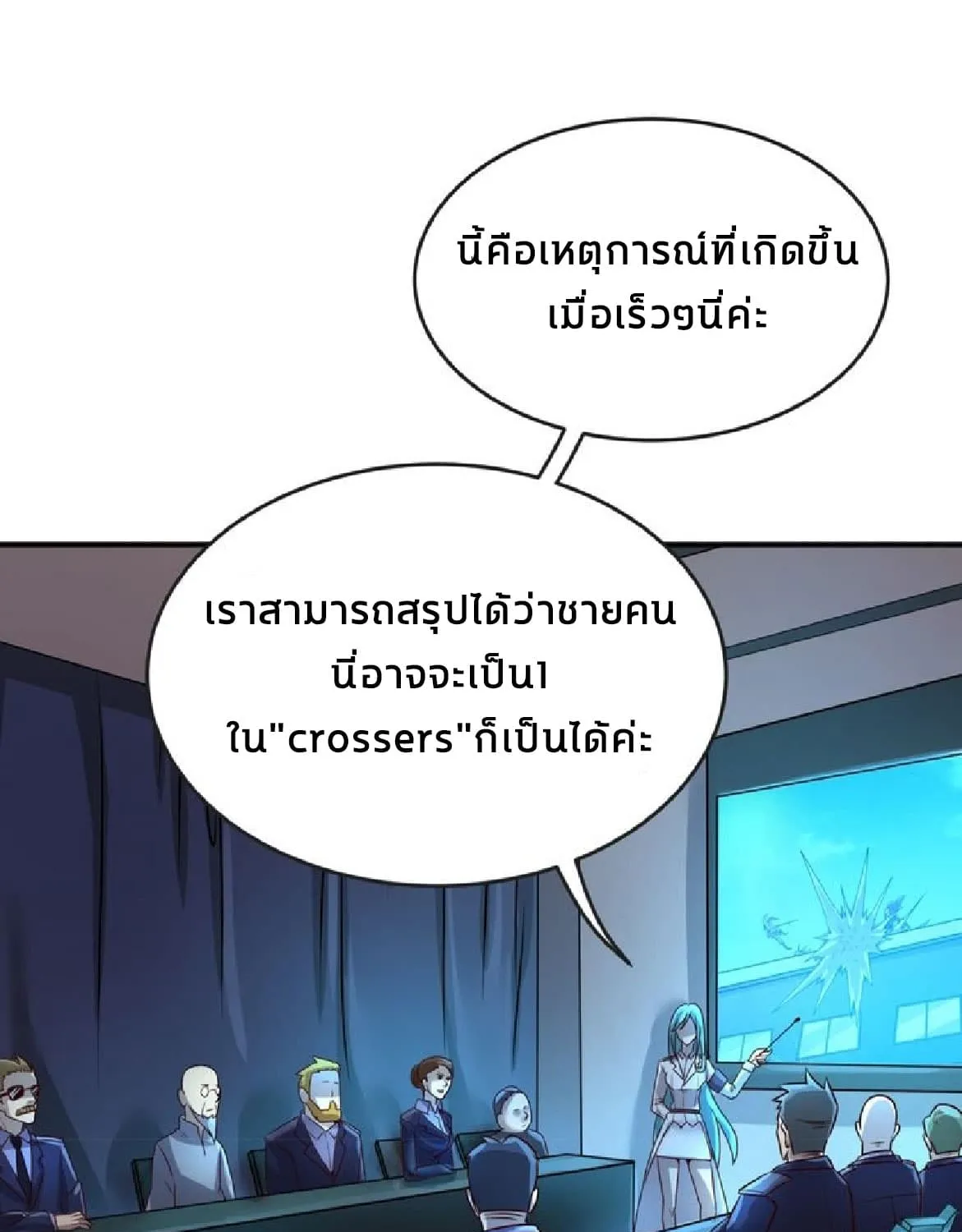 Crossing Man (ระบบ Cross interceptor) - หน้า 69