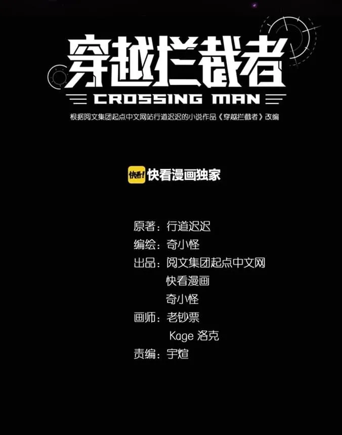 Crossing Man (ระบบ Cross interceptor) - หน้า 1