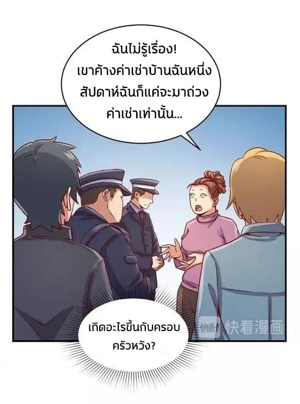 Crossing Man (ระบบ Cross interceptor) - หน้า 59