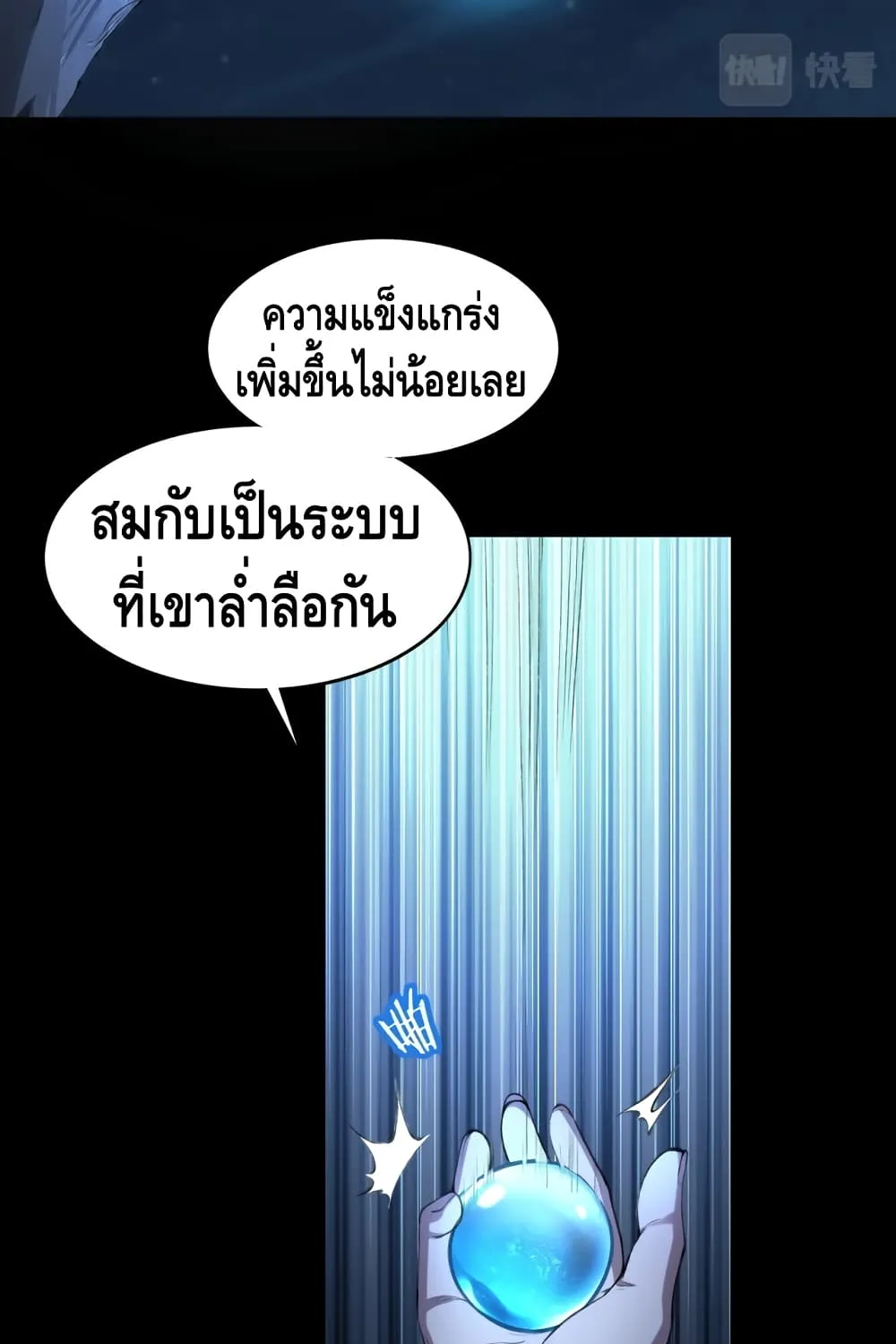 Crossing The Calamity - หน้า 112