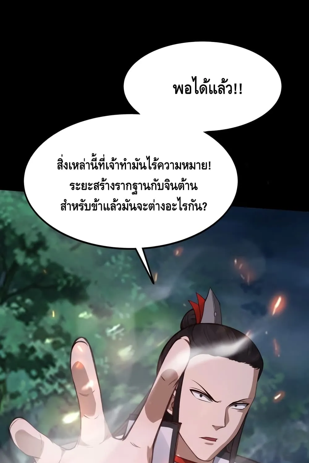 Crossing The Calamity - หน้า 16