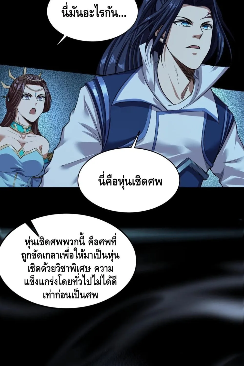 Crossing The Calamity - หน้า 49