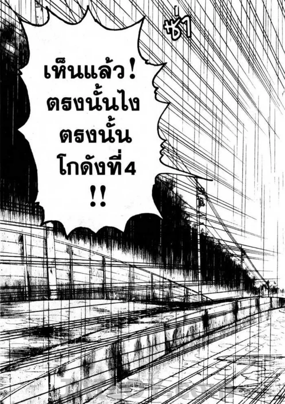 Crows - หน้า 59